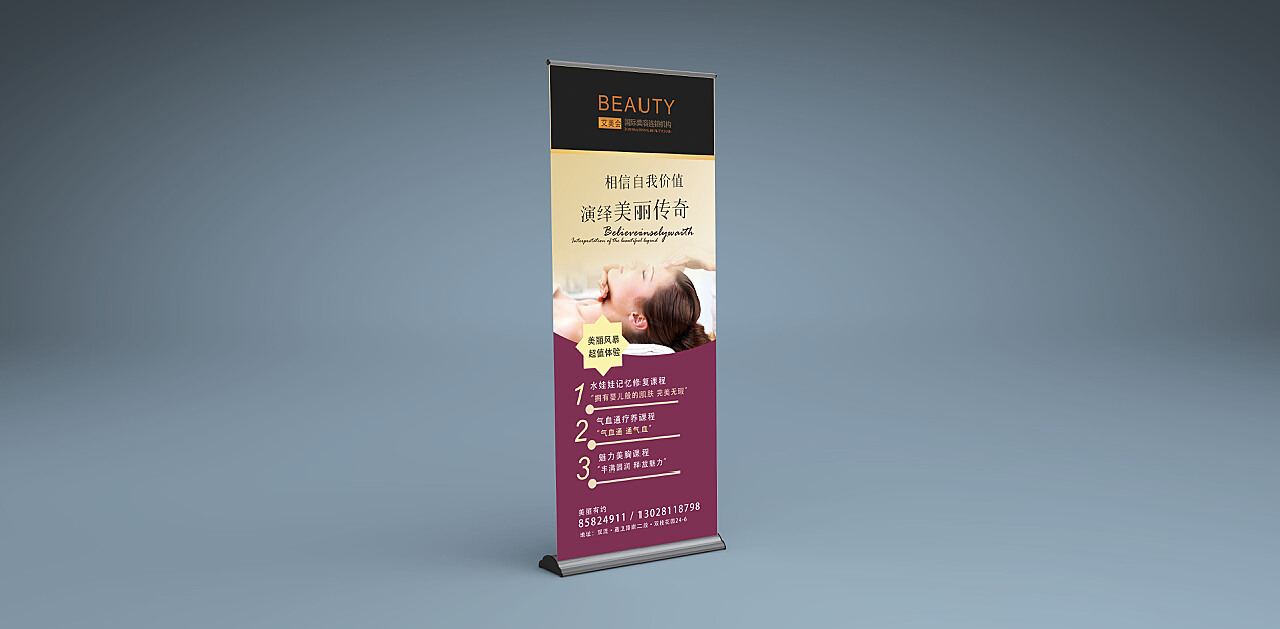 美容易拉寶軟件開發